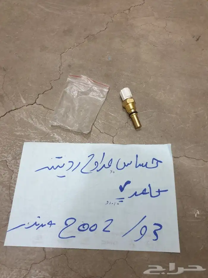 قربه مساحات كامري 93 97 18