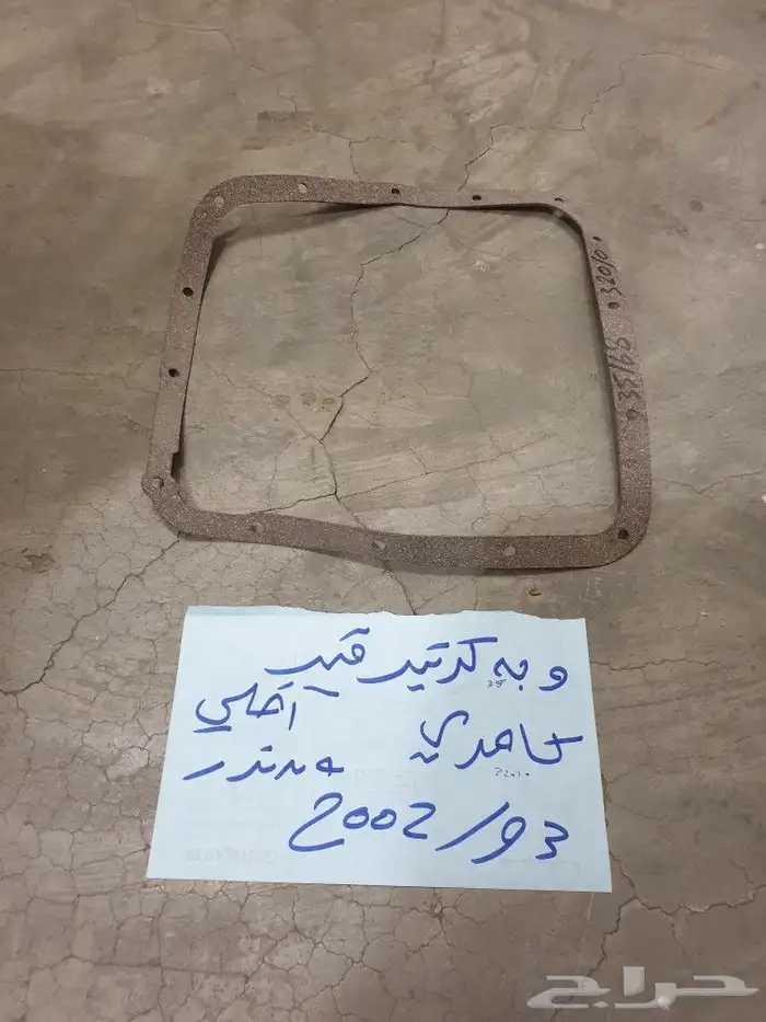 قربه مساحات كامري 93 97 31