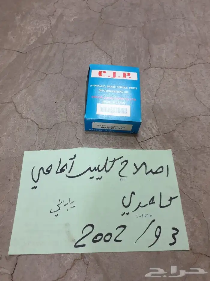 قربه مساحات كامري 93 97 27