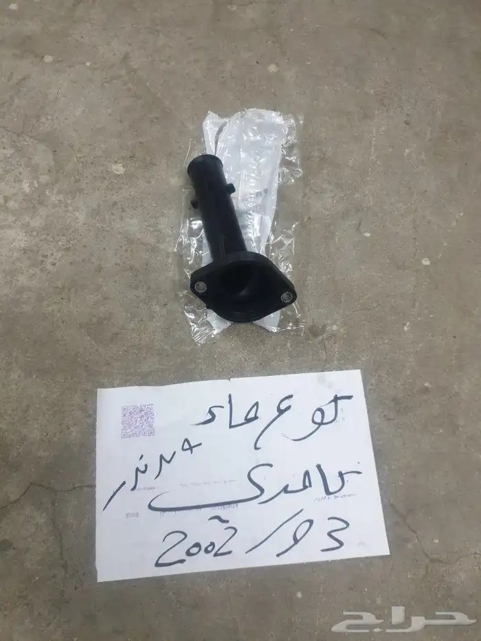 قربه مساحات كامري 93 97 25