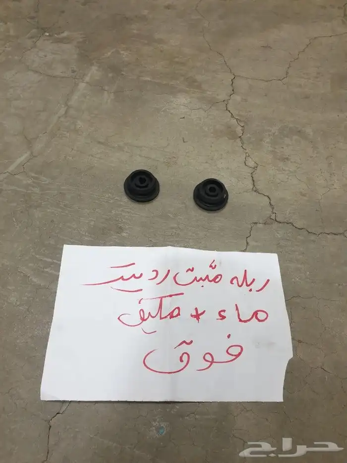 قربه مساحات كامري 93 97 28