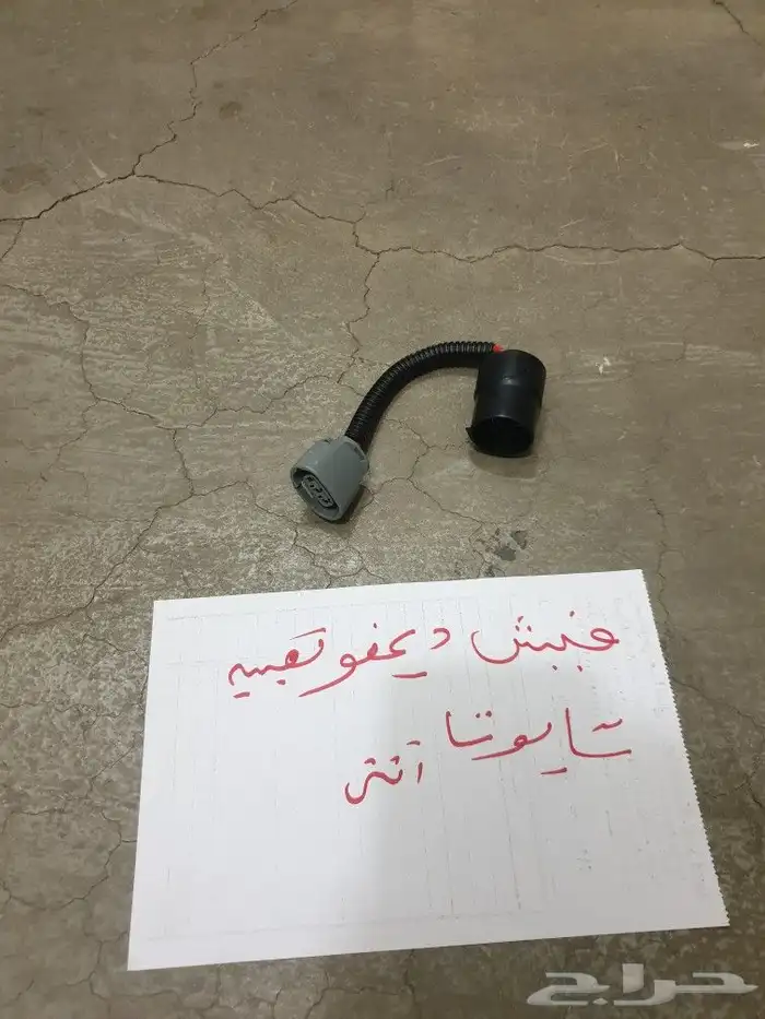 قربه مساحات كامري 93 97 32