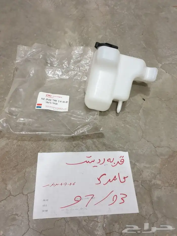 قربه مساحات كامري 93 97 11