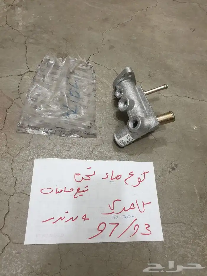 قربه مساحات كامري 93 97 26