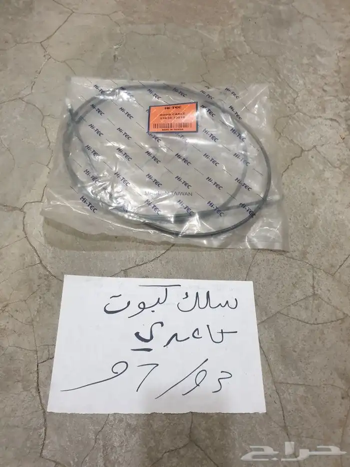 قربه مساحات كامري 93 97 20