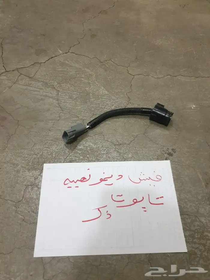 قربه مساحات كامري 93 97 33