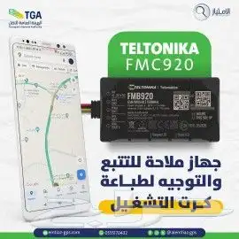 جهاز تتبع مركبات معتمد من هيئة النقل ارخص سعر بالسوق 0
