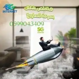 انترنت لامحدود جهاز ZAIN 5G سرعات لامحدودة مع راوتر مجاني 7