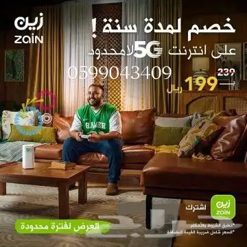 انترنت لامحدود جهاز ZAIN 5G سرعات لامحدودة مع راوتر مجاني 9