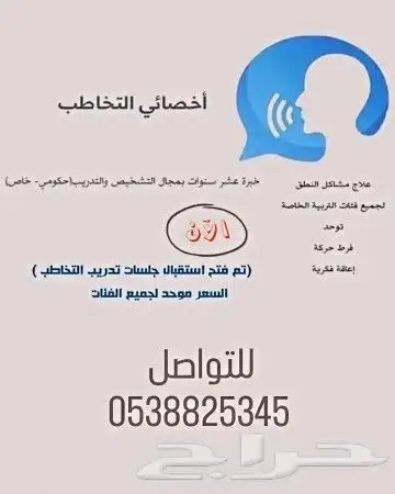 أخصائي صعوبات تعلم وتخاطب 0