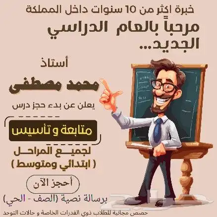 مدرس متابعة و تأسيس ابتدائي و متوسط 0