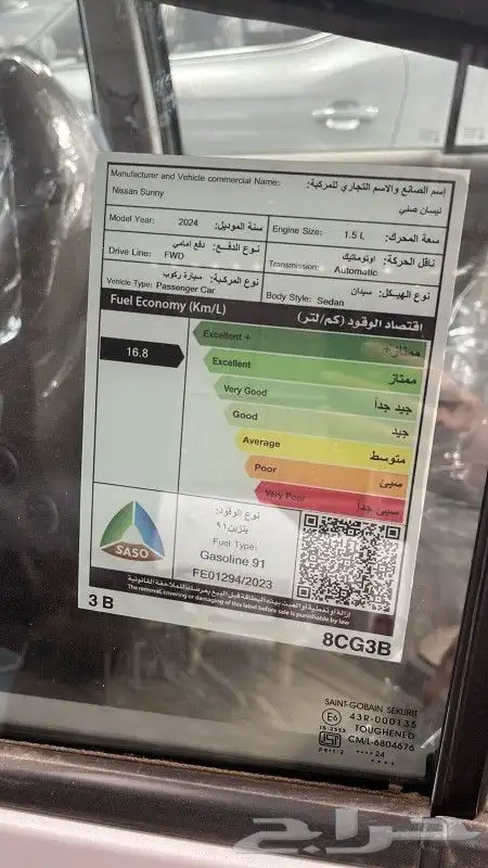 نيسان صني كمفورت موديل 2024 9
