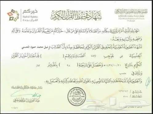 أبحث عن مسجديحتاج إمام ومؤذن ومعلم حلقات 0