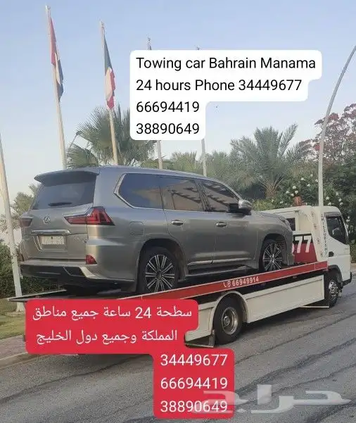 سطحة المنامة رقم سطحه المنامه رافعة ونش البحرين شحن سيارات 3