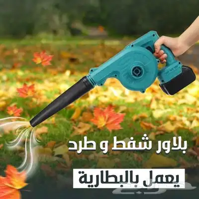 بلاور شفط وطرد يعمل بالبطارية 0