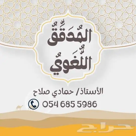 مدقق لغوي 0