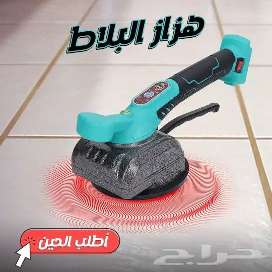 هزاز البلاط للصنيعيه والمعلمين والفنيين 0