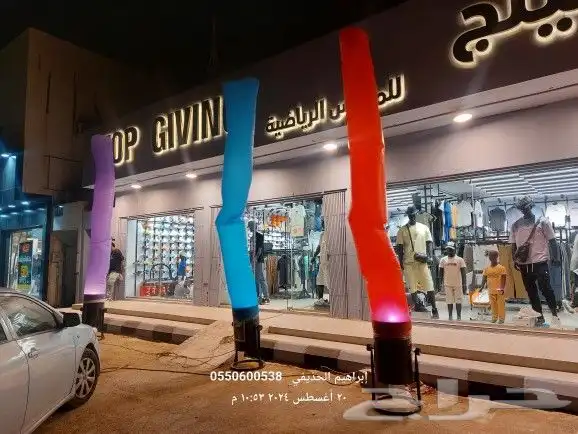 افتتاح المحلات الجديده وتنشيط المتعثره بلونات راقصه للايجار 0