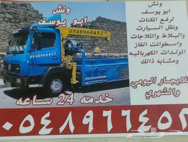 ونش ابويوسف للايجار اليومي والشهرى خدمة متواصلة 24 ساعة 0