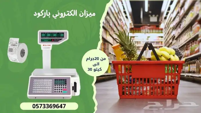 ميزان باركود الكتروني 0