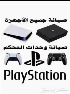 صيانه بلايستيشن و الايدي 0