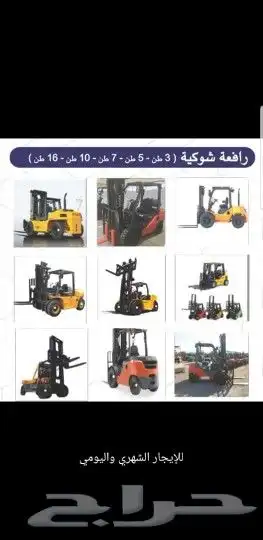 رافعات شوكيه فور كلفت للايجار وكرينات وسطحات ونش ومان لفت 1