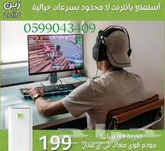 انترنت لامحدود جهاز ZAIN 5G سرعات لامحدودة مع راوتر مجاني 6