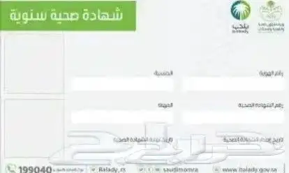 ياهلا شهاده صحية معتمدة في بلدي 0
