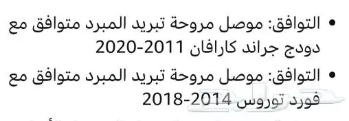افياش مراوح فورد 2