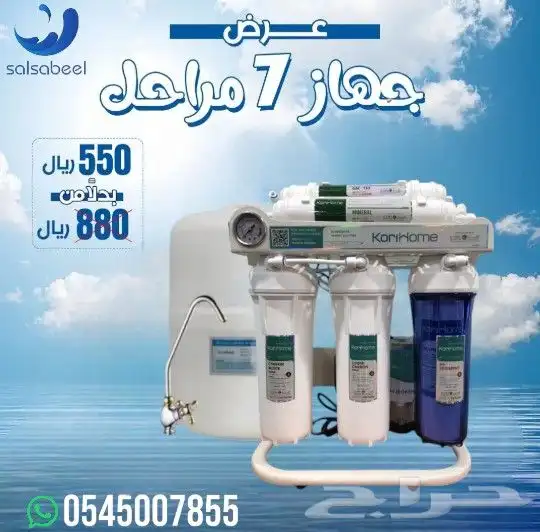 فلتر 7 مراحل لتحلية المياه 0