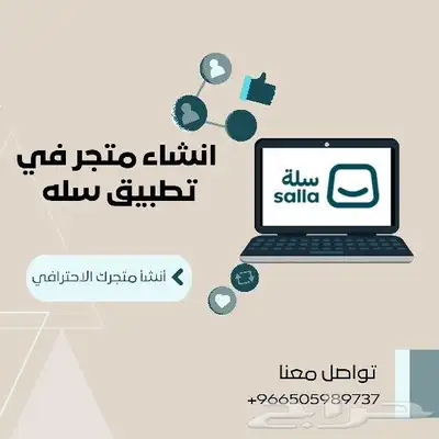 انشاء متجر في تطبيق سله 0