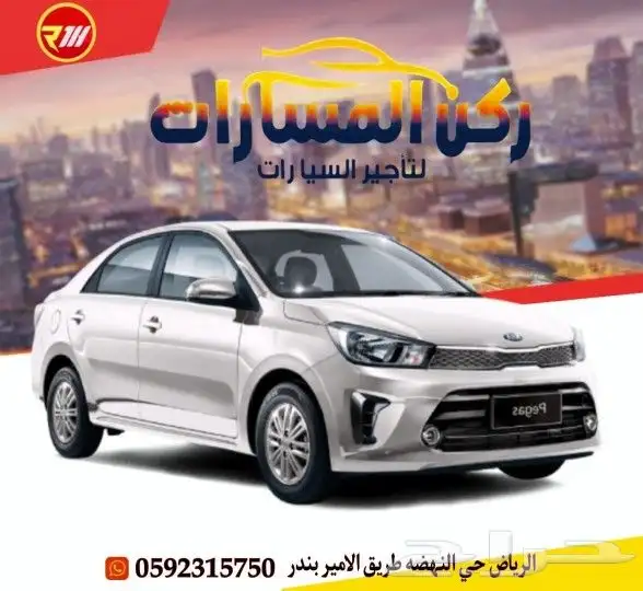 تاجير سيارات شهري يومي سنوي 5