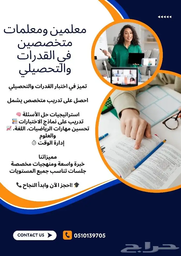 معلمة خصوصى قدرات كمى ولفظى وتحصيلى مع توفير معلمين ومعلمات 0