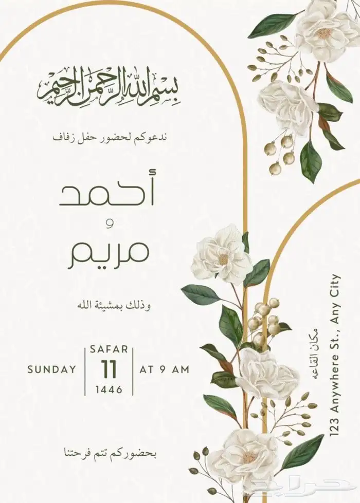 تصميم دعوات زفاف 10 ريال فقط 0
