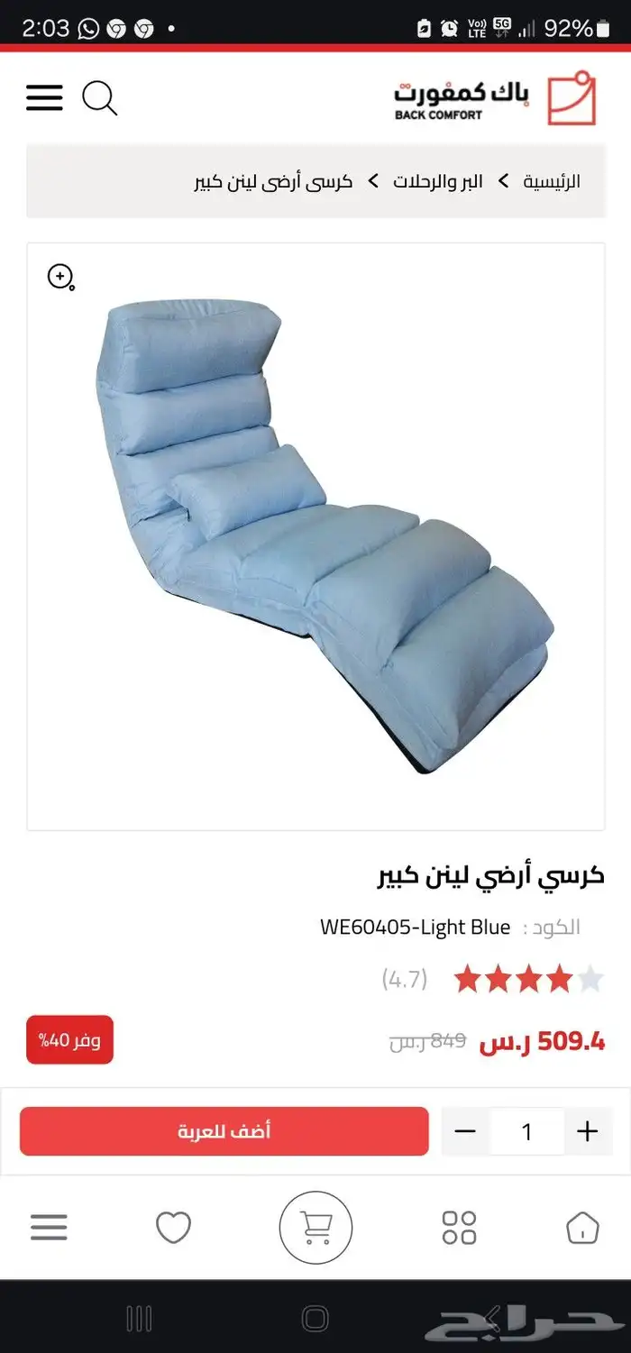 كرسي أرضي متعدد الوضعيات من باك كمفورت 4