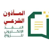 ماذون شرعي 0