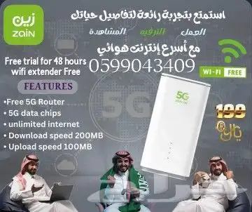انترنت لامحدود جهاز ZAIN 5G سرعات لامحدودة مع راوتر مجاني 0