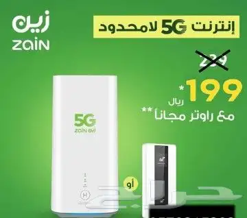 انترنت لا محدود مع راوتر مجاني بسعر199 ريال شامل الضربيه 0