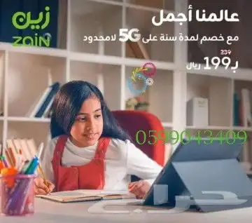 انترنت لامحدود جهاز ZAIN 5G سرعات لامحدودة مع راوتر مجاني 5