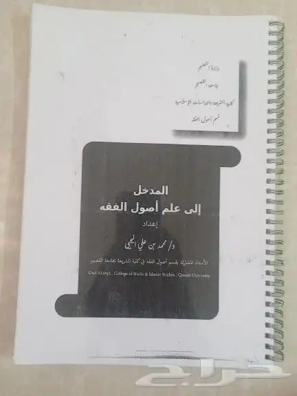 كتب شريعة وتخصص درسات اسلاميه 4