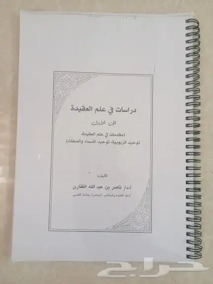 كتب شريعة وتخصص درسات اسلاميه 3