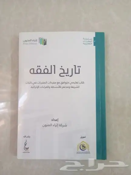 كتب شريعة وتخصص درسات اسلاميه 0
