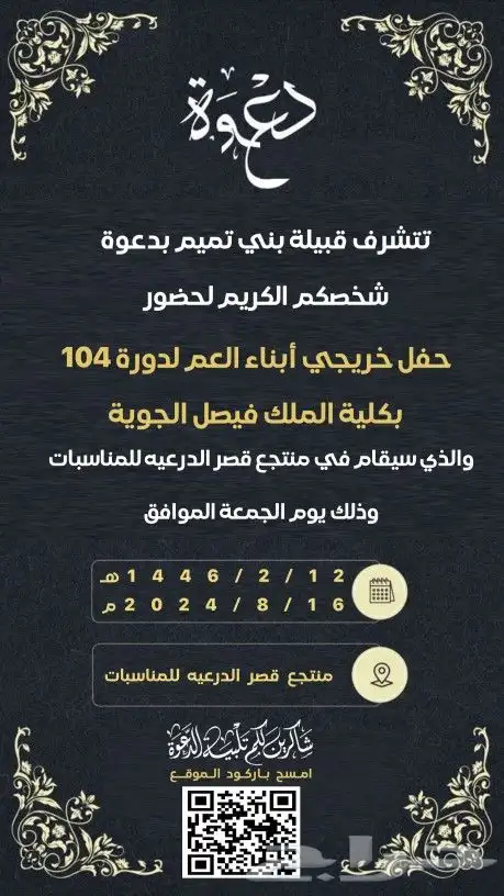 تصاميم دعوة اكترونيه 12