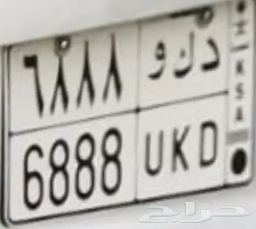لوحة مميزة د ك و 6888 0