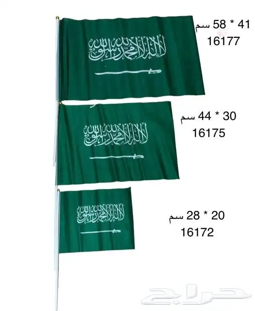 توزيعات اليوم الوطني علم كبوت علم يد أعلام اليوم الوطني 2