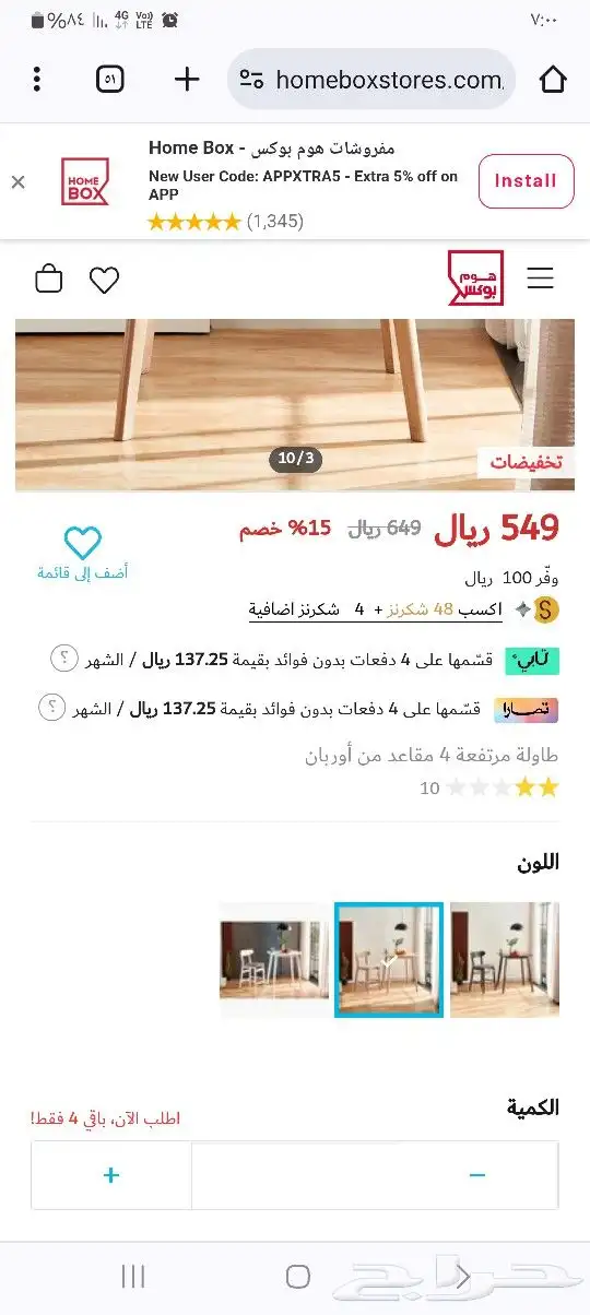 طاوله من هوم بوكس 1