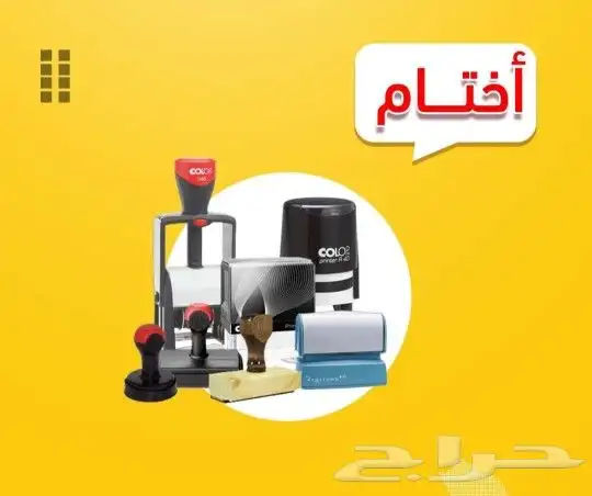 طباعه اختام اتوماتيك اختام كرستال 0