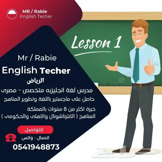 معلم لغة انجليزية مصري متخصص انترناشونال- حكومي جميع المراح 1