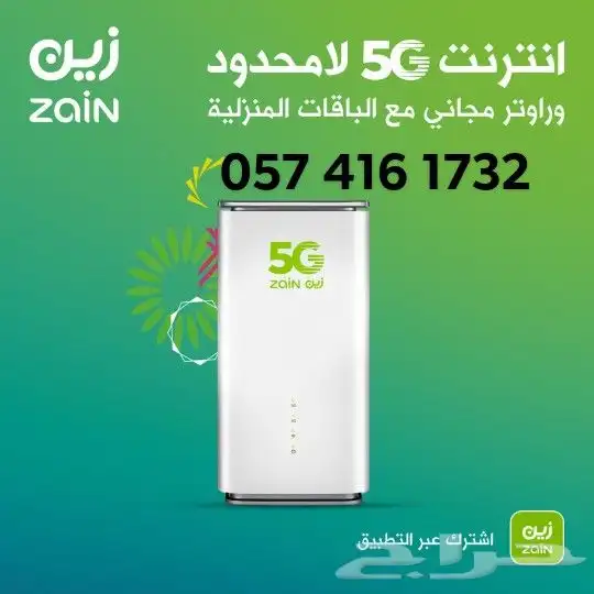 عروضنا اليوم زين 5 جي توصيل حق المنزل 0