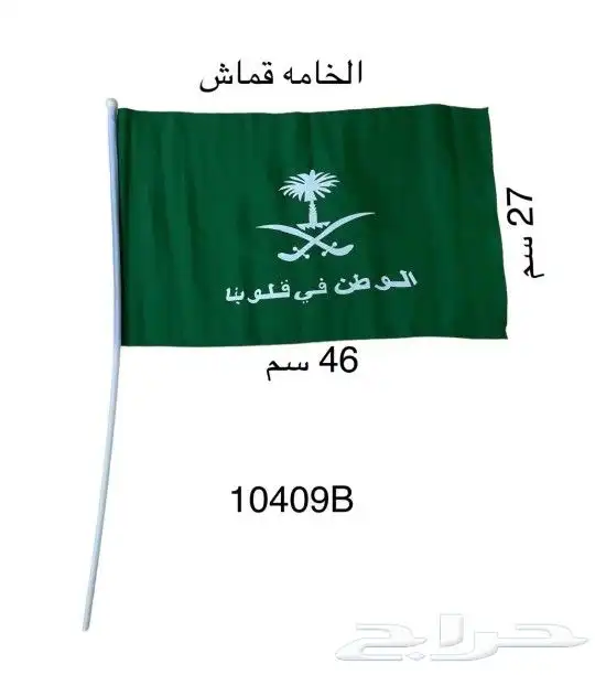 توزيعات اليوم الوطني علم كبوت علم يد أعلام اليوم الوطني 6